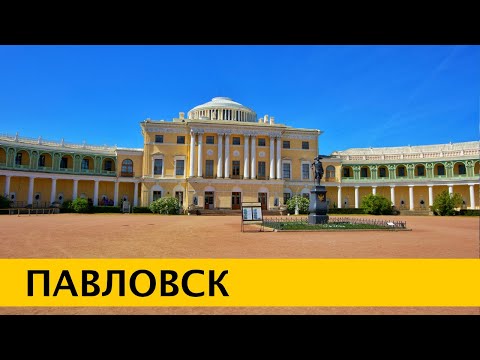 Видео: ❪4K❫ Павловск. Павловский дворец. Павловский парк. Санкт-Петербург. Ленинградская область.