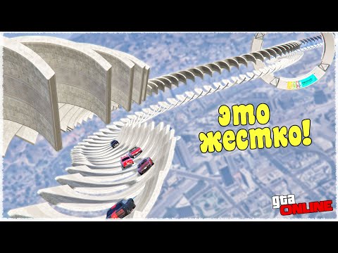 Видео: НЕ ТОРМОЗИ! ПРОЙТИ МОЖНО ТОЛЬКО НА ПОЛНОМ ГАЗУ! ШИКАРНЫЙ СПУСК ВНИЗ! (ГОНКИ ГТА 5 ОНЛАЙН)