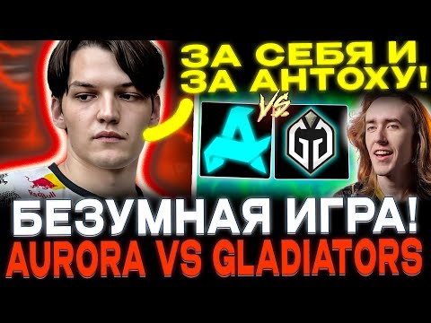 Видео: MIRA, KOMA И ILLIDAN СМОТРЯТ GAIMIN GLADIATORS VS AURORA!🔥