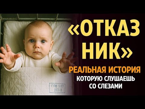 Видео: Не смей брать ОТКАЗНИКА на руки, ПРИУЧИШЬ   не слезет! А руки малыша тянулись к медсестре  Расска