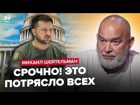 Видео: 😳ШЕЙТЕЛЬМАН: Слили ТАЙНУЮ договоренность! Зеленский СРОЧНО обратился к Западу. Трамп КИНУЛ Китай