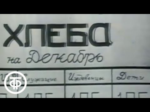 Видео: Стратегия победы. Фильм 8. Дороги жизни (1984)