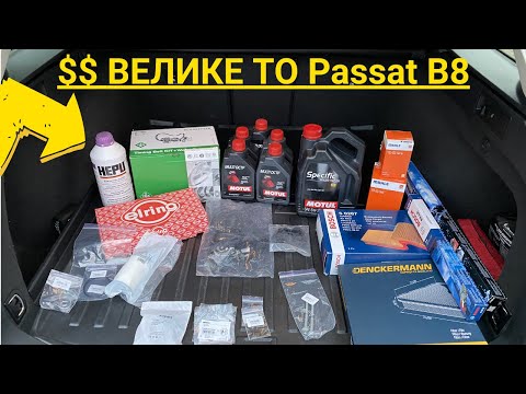 Видео: ВЕЛИКЕ ТО VW Passat B8 2.0 TDi: Заміна ГРМ та масла в DSG DQ250 і не тільки
