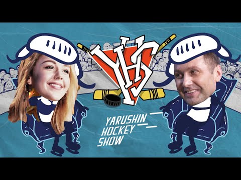 Видео: Yarushin Hockey Show №9 Алексей Морозов и Юлианна: про ложь и любовь к себе