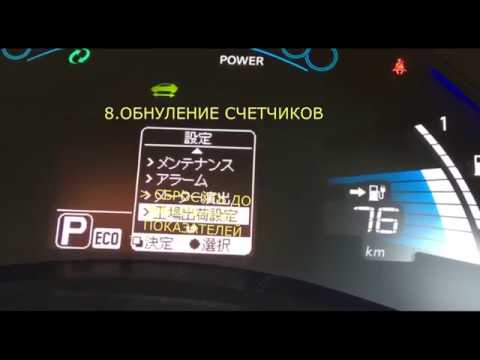 Видео: Перевод меню приборки Nissan Leaf на русский с япоснкого