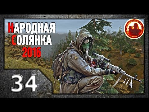 Видео: Сталкер. Народная солянка 2016 # 034. Неразведанная земля.