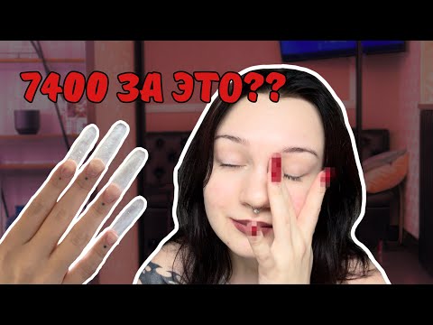 Видео: МАНИКЮР ЗА 7400 | МАСТЕР ВПЕРВЫЕ НАРАЩИВАЕТ | ПРОВЕРКА САЛОНА ПИЛКИ