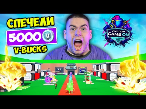 Видео: Steal a Brainrot +| РАЗДАВАНЕ НА 5000 ВБЪКС I Vivacom Game On 2025