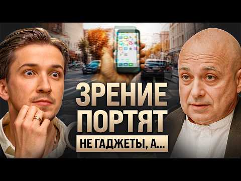 Видео: Что портит ЗРЕНИЕ годами? Мифы об экранах, коррекции и старческой слепоте. Офтальмолог Першин