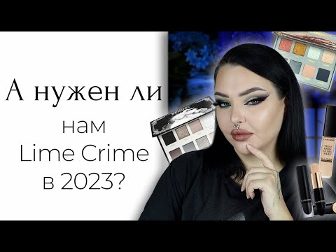 Видео: Тестирую люкс: Lancome, метеориты, и ретро обзор на Lime Crime