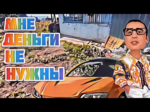Видео: Мне деньги не нужны, - сказал мне Мансур😁🤷
