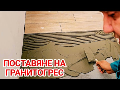 Видео: Лепене на плочки на тераса!