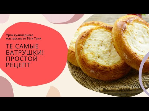 Видео: 701. Ватрушки завитушки. Начинка не вытекает!