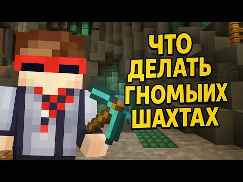 Видео: Что Делать в Гномьих Шахтах на Helix SkyBlock? 💎 Полный Гайд!