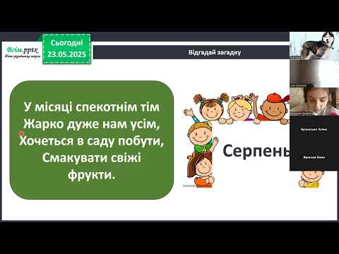 Видео: Відеоуроки 2 клас. ЯДС