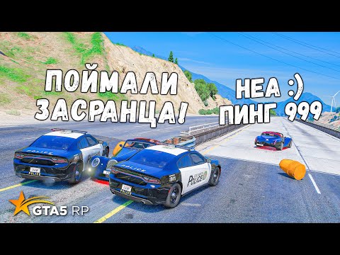 Видео: ПОЛИЦЕЙСКАЯ ПОГОНЯ ЗА КАСКАДЁРЩИКОМ С ПИНГОМ 999 В GTA 5 RP BURTON!