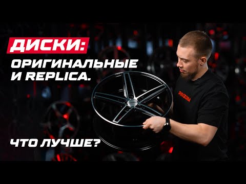 Видео: Что лучше: ОРИГИНАЛ ИЛИ РЕПЛИКА | RIMZONA