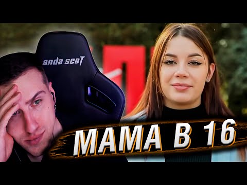 Видео: ПАЦАНКА ПОПАЛА В ВОСТОЧНУЮ СКАЗКУ | МАМА В 16 | 2 СЕЗОН, 9 ВЫПУСК | РЕАКЦИЯ HELLYEAHPLAY