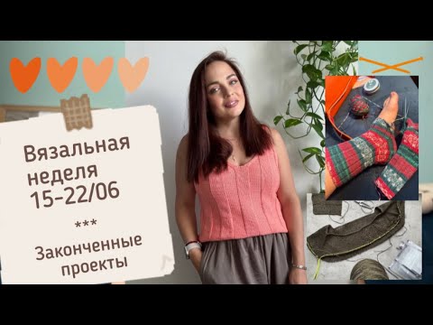 Видео: Вязальный дайджест #1 О вязании и не только