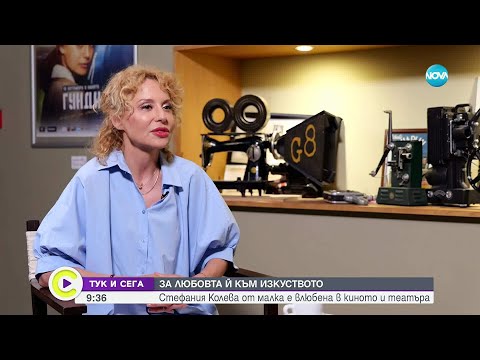 Видео: "Тук и сега": Стефания Колева за артистичните гени в рода ѝ и любовта към изкуството