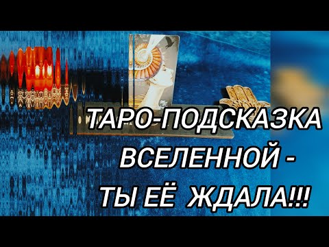 Видео: ТЕБЕ СТАНЕТ ЯСНО - ЧТО ЗА ПОВОРОТ СУДЬБЫ ТЕБЯ ЖДЕТ!!!!