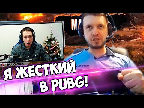 Видео: ПАПИЧ ЛУЧШЕ MakataO? ХОЧУ СОЛО ТУРНИР ПО PUBG!