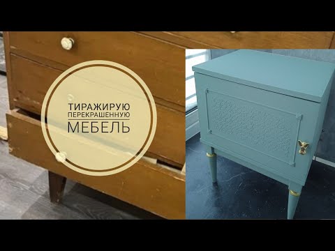 Видео: Перекрасила комод, который хотели выкинуть