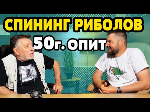 Видео: Всичко за спининг риболовa от въдицата до въртящата блесна!