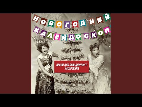 Видео: Есть только миг (Из к/ф "Земля Санникова")