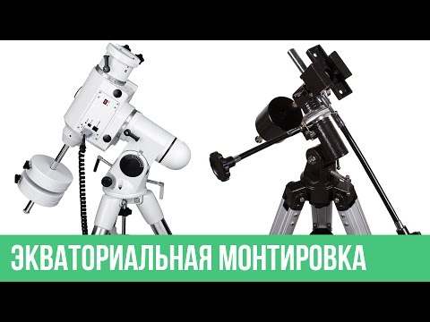 Видео: Настройка экваториальной монтировки.