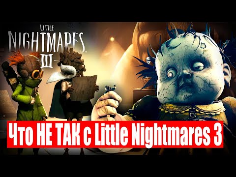 Видео: LITTLE NIGHTMARES 3 ВСЁ ЧТО ИЗВЕСТНО! | Что НЕ ТАК с Little Nightmares 3 от новых разработчиков