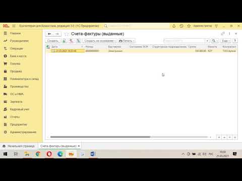 Видео: Реализация, продажи, счет на оплату  для 1С 8.3 Казахстана