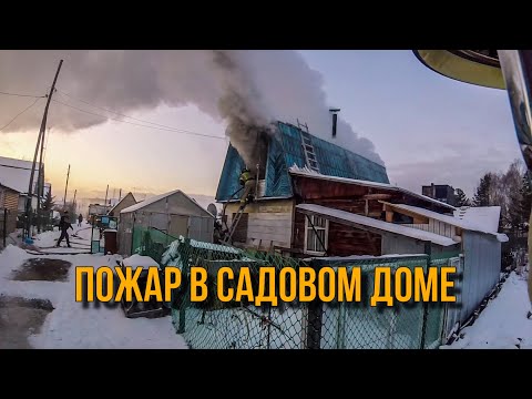 Видео: #37. [Пожар в Саду] Горит садовый дом / [Fire in the Garden] The garden house is burning