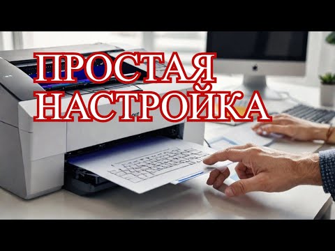 Видео: Установка драйвера для лазерного принтера Samsung ML-2015, настройка драйвера