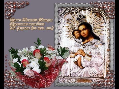 Видео: Акафист Божией Матери  в честь иконы Ея "Взыскание погибших"