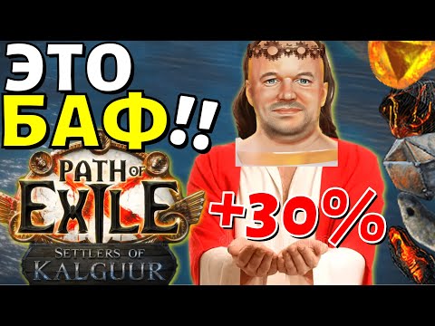 Видео: POE 3.25 ТИЗЕРЫ. БАФЫ quality/качества на броне и оружии.