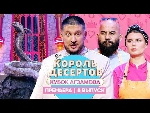 Видео: Король десертов. Шоколад // 8 выпуск. Премьера