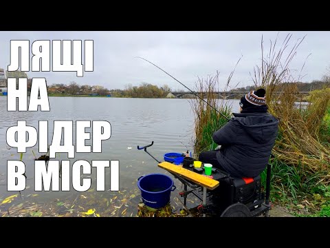 Видео: ФІДЕРНА РИБАЛКА В ЛИСТОПАДІ | протяжка та інші хитрощі по холодні воді та неактивні рибі! ФІДЕР 2025