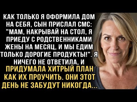 Видео: Я ПЛАКАЛ, ЧИТАЯ ЭТО! СЫН   ПРИЕДЕМ С РОДНЕЙ НА МЕСЯЦ!  А ПОСЛЕ ОФОРМЛЕНИЯ ДОМА ПРИДУМАЛА ПЛАН