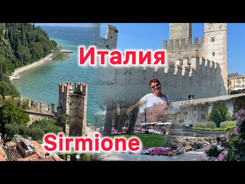 Видео: ЗОЖ пенсионера. Видео о прекрасном городке в Италии, городке Sirmione.