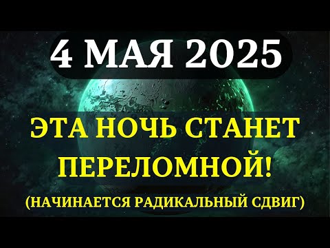 Видео: ВНИМАНИЕ! С 4 МАЯ ВСЁ ИЗМЕНИТСЯ! Ретроградный Плутон запускает вашу ТРАНСФОРМАЦИЮ!