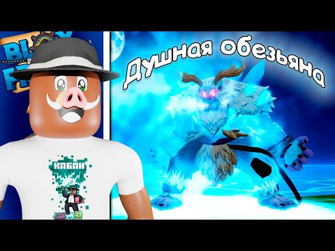 Видео: 😱 НОВЫЙ МИФИЧЕСКИЙ ФРУКТ в Blox Fruits *Роблокс* [Йети]