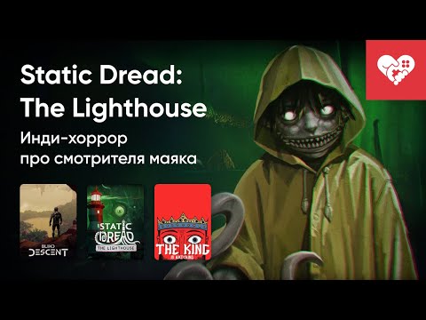 Видео: Стрим от 06/08/2025 – BLIND DESCENT, STATIC DREAD: THE LIGHTHOUSE, DEAD TAKE, THE