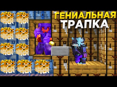 Видео: Самая ГЕНИАЛЬНАЯ Ловушка для ГРИФЕРОВ! Проверка ИГРОКОВ На Честность