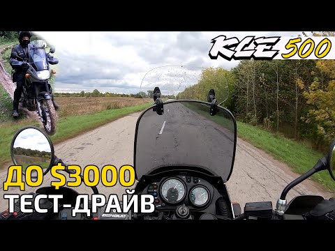 Видео: Kawasaki KLE500 — обзор, тест-драйв, минусы\плюсы | Мотоцикл до $3000