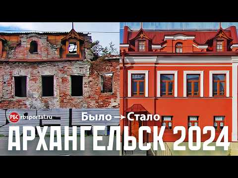 Видео: Как изменился Архангельск за 15 лет? Большой обзор