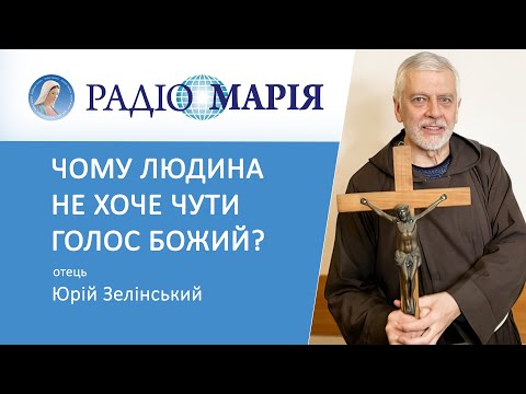 Видео: Отець Юрій Зелінський назвав причини ігнорування Господа