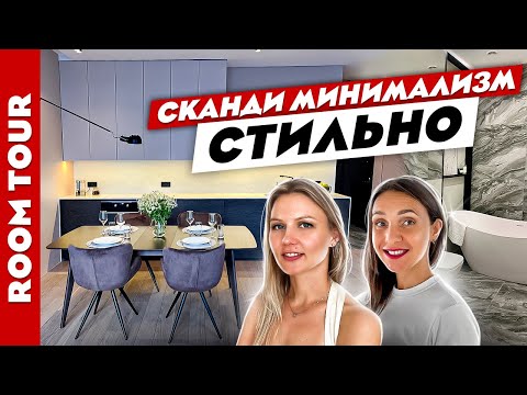 Видео: 👍Ничего лишнего.🔥Шикарный ДИЗАЙН интерьера. Минимализм. Рум тур.