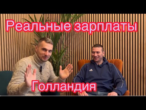 Видео: Сколько зарабатывают люди на мясокомбинате. Зарплата в Нидерландах.