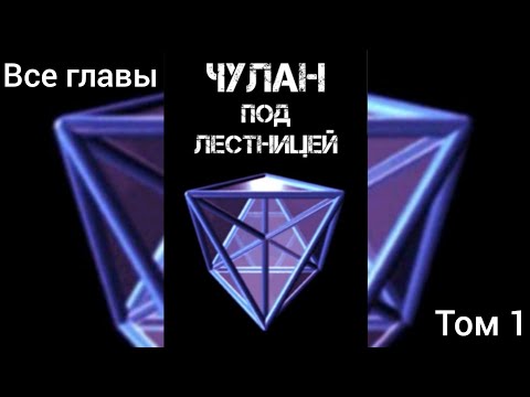 Видео: Фанфик Гарри Поттер Том 1 Чулан под лестницей